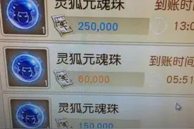 天下手游元魂珠如何赚军资 这就是一种手段图片