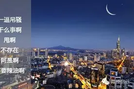 江苏各地人的口头禅，有你的那句吗？图片