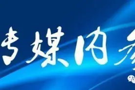 每日必读| 今天传媒界发生了什么？图片