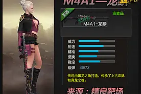 全新龙鳞系列武器枪械性能解读—M4A1篇图片