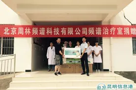 周林的红土高原家乡情怀 捐赠10多万频谱治疗仪给家乡图片
