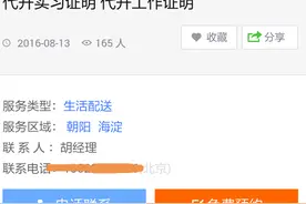 代开实习证明网上热销 专家：属于造假违法行为图片