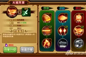 《造梦西游4》手机版悟空技能搭配心得分享图片