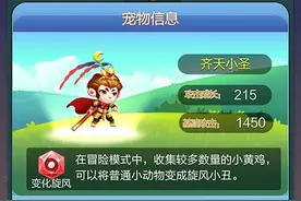 天天爱消除齐天小圣的天赋是什么图片