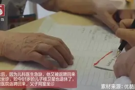 93岁高龄教授坐诊 坚持用对药不用贵药视频封面