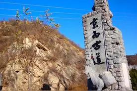 京郊沧桑古道——京西古道图片