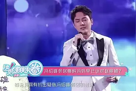冯绍峰邻居爆料冯妈早已认可赵丽颖？视频封面