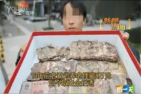 13年前老人将8万元养老钱埋地下， 如今取出全烂透图片