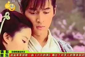 逍遥哥哥胡歌一曲《六月的雨》唱出了对灵儿的等待和对爱的执着视频封面