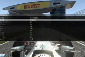 《F1 2016》图文攻略 操作赛制及模式生涯新手图文攻略图片