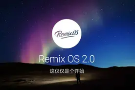 Remix OS发布，Win10和Mac系统如何是好？视频封面
