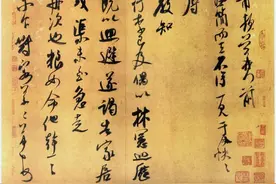 米芾《留简帖》图片