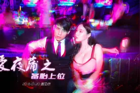 《爱夜蒲之备胎上位》不做情人的备胎不是好备胎视频封面