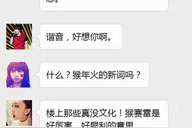 猴年夸人新玩法，粤犬吠雪你真猴赛雷！图片