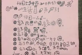杭州1幼儿园火星文寒假信走红，文字图形字母齐上阵图片