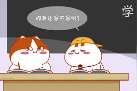 《花花向前冲》写作业（幽默动画|搞笑视频）图片