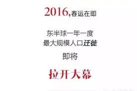 “郑”在春运：郑州铁路局——2016年春运大幕即将拉开图片