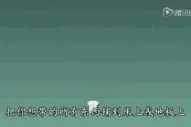 实用│原来空姐是这样打包行李的！春节坐车前学起来图片