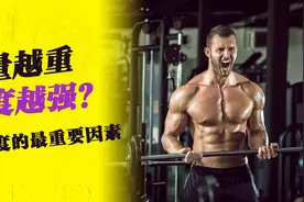 强度＝举得更重，而不是做更多次图片
