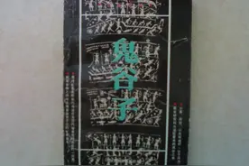 从鬼谷子与孙子兵法看古人的智慧，成大事者，以此为鉴！图片