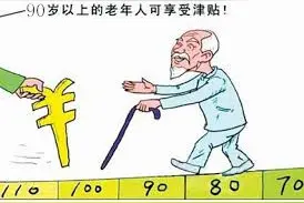 临沂90周岁以上老人享每月30元高龄补贴 长寿秘诀快来分享！图片