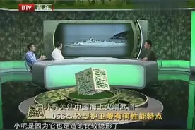 张召忠：056舰如家用汽车功能齐全造价低视频封面