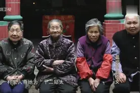 自梳女十二姑突然离世 叔侄们讲述自梳女神奇经历视频封面