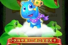 开心消消乐通关之后的鬼畜界面图片