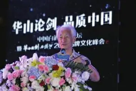 余秋雨、季克良论道“品质中国”图片