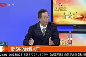 一代人记忆中的绿皮火车，你还记得吗？视频封面