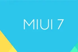 安卓6.0 MIUI7开发版公测开始推送：小米Note等尝鲜图片