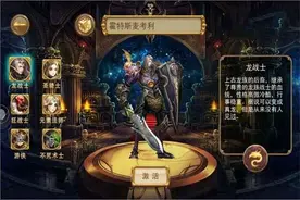 《诸神战歌》 龙战士怎么玩图片