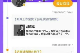疑胡彦斌郑爽复合 网友挖出两人复合“蛛丝马迹”图片