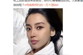 Baby晒自拍被批“心机” 穿浴袍准备睡觉却化妆图片