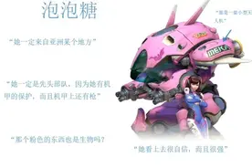 父母眼中《守望英雄》角色是啥样？小美是母熊D.Va很强图片