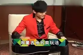 周杰伦少见的吉他秀，看得旁人哇了一声：原来你吉他玩得这么炫？视频封面