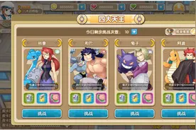 《口袋妖怪重制》关都“四大天王”资料曝光图片