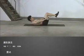 无器械减肥|先来个入门动作图片