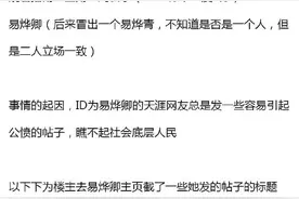 天涯经典贴：周公子大战易烨卿图片