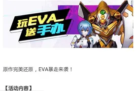 新世纪福音战士OL专属特权礼包领取方式图片