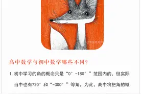 准高一须知：高中数学为什么比初中难这么多？要学好不能错过这些图片