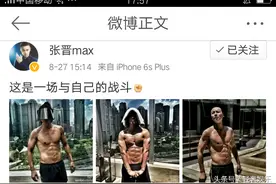 张晋上演肌肉诱惑！娘娘激动大呼你不是人，网友评论有点污图片