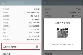 无需root权限，教你查看魅族手机WiFi密码图片
