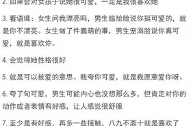 男生说女生可爱，实际是什么态度？图片