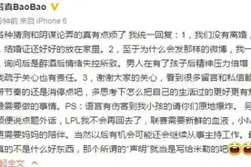 这婚到底离没离？娃娃声明离婚，娃嫂又澄清否认！图片