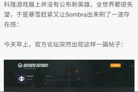 守望先锋美服出现神秘提示，大批网友凌晨追踪神秘信号！图片