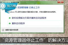 浏览器打不开，提示“资源管理器停止工作”？你可以这样解决哦！图片