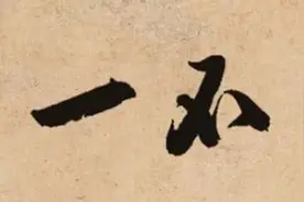 正一和全真的区别图片