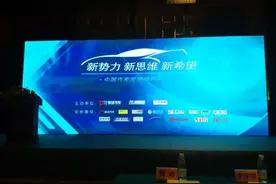 在新势力论坛上，这些“新来的”都说了啥？图片