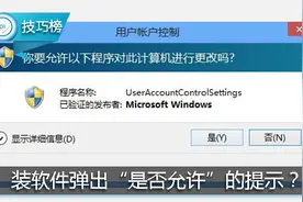 电脑装软件老是弹出“是否允许”的提示？教你一招彻底关闭它！图片
